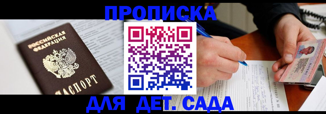 прописка для школы в Лысьве