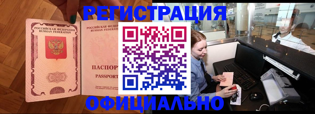 прописка для работы в Лысьве